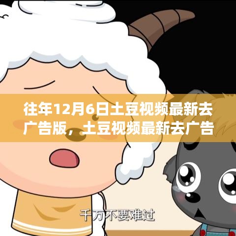 土豆视频去广告版，学习成长与梦想共舞的日子