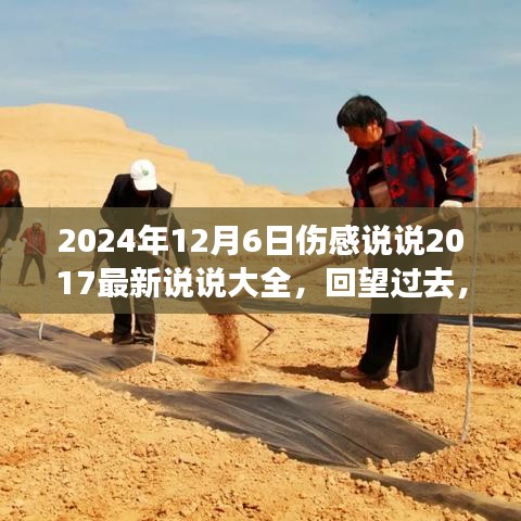 时光流转下的伤感思索，回望过去，感悟当下，最新说说分享