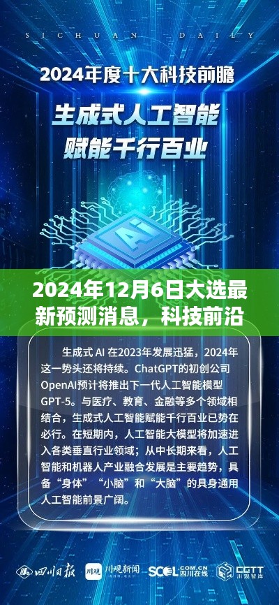揭秘科技神器预测，2024年大选最新动态与趋势分析