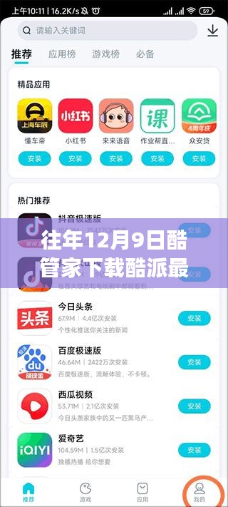 酷管家下载酷派最新版，自然美景的治愈之旅启动