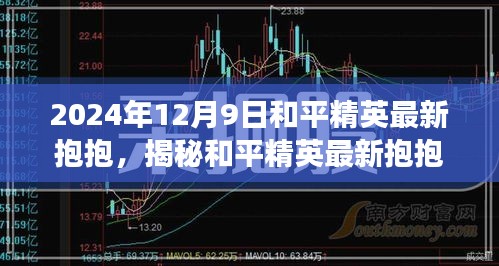 揭秘和平精英最新抱抱功能解析与体验分享（更新版）