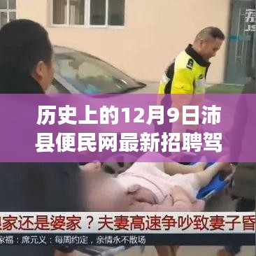 沛县便民网全新招聘驾驶员平台上线，科技引领智能生活新纪元，驾驭未来从这里开始！