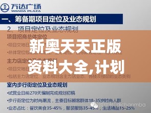 新奥天天正版资料大全,计划反馈执行_经典版10.331