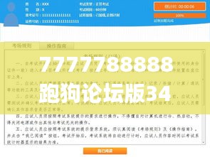 7777788888跑狗论坛版345期,国产化作答解释落实_VIP8.111