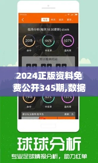2024正版资料免费公开345期,数据分析说明_S17.972