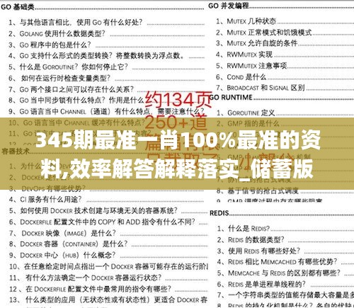 345期最准一肖100%最准的资料,效率解答解释落实_储蓄版3.624