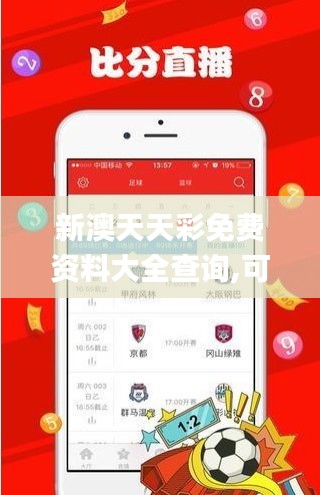 新澳天天彩免费资料大全查询,可靠解析评估_BT10.774