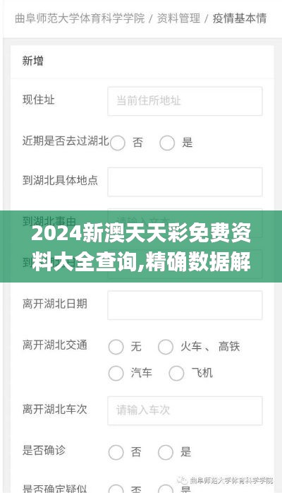 2024新澳天天彩免费资料大全查询,精确数据解释定义_MP4.528
