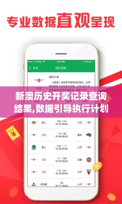 新澳历史开奖记录查询结果,数据引导执行计划_网页版17.351