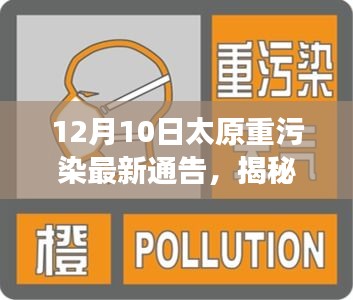 揭秘太原重污染预警下的科技新星，智能生活体验新篇章