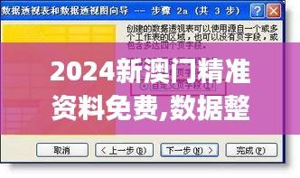 2024新澳门精准资料免费,数据整合方案实施_zShop2.827