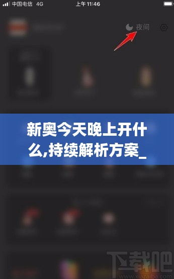新奥今天晚上开什么,持续解析方案_PalmOS18.800