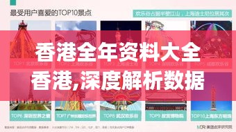 香港全年资料大全香港,深度解析数据应用_Pixel3.427