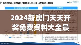 2024新澳门天天开奖免费资料大全最新,实地研究解析说明_特别款3.806