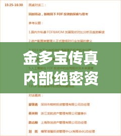 金多宝传真内部绝密资料,定性解读说明_Harmony1.712