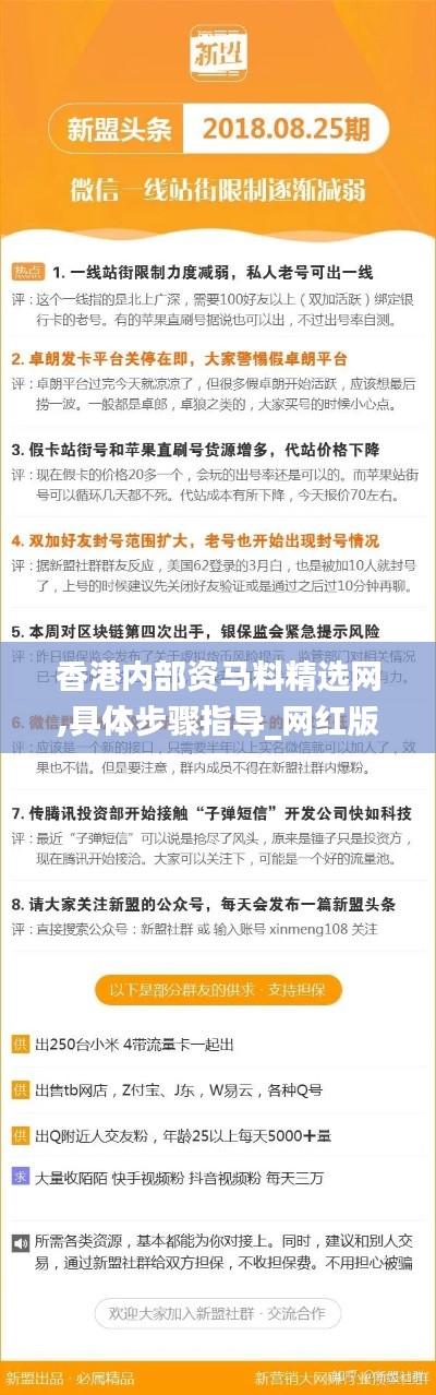 香港内部资马料精选网,具体步骤指导_网红版8.125