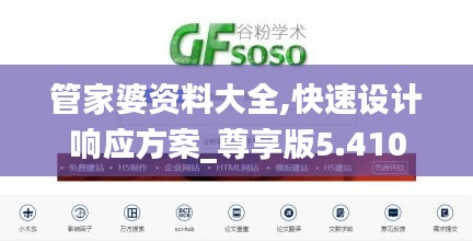 管家婆资料大全,快速设计响应方案_尊享版5.410