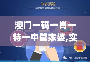 澳门一码一肖一特一中管家婆,实地考察数据应用_网红版5.289