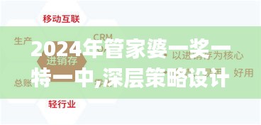 2024年管家婆一奖一特一中,深层策略设计数据_nShop4.507
