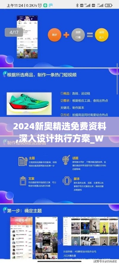 2024新奥精选免费资料,深入设计执行方案_WP版1.204