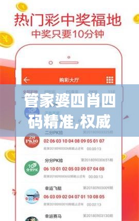 管家婆四肖四码精准,权威解答解释定义_tool9.333