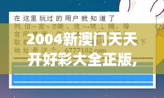 2004新澳门天天开好彩大全正版,连贯性执行方法评估_黄金版5.279