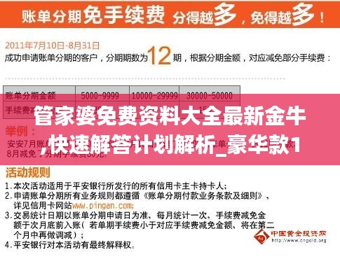 管家婆免费资料大全最新金牛,快速解答计划解析_豪华款1.308