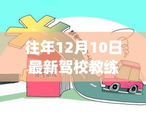 最新驾校教练招聘信息，驾驭未来，科技引领驾驶培训新时代的召唤