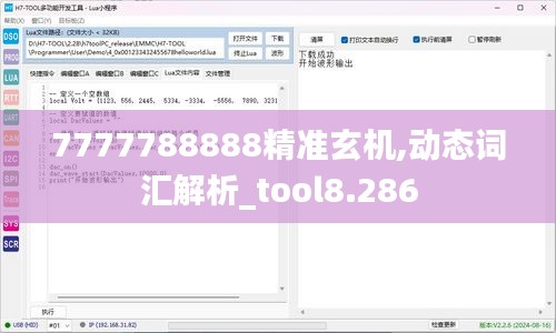 7777788888精准玄机,动态词汇解析_tool8.286