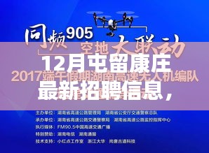 屯留康庄12月最新高科技招聘信息引领智能生活新篇章