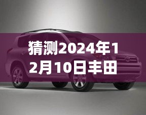 探秘时光巷弄，丰田世纪最新款猜想与特色小店的未来风采