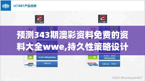 预测343期澳彩资料免费的资料大全wwe,持久性策略设计_苹果4.840