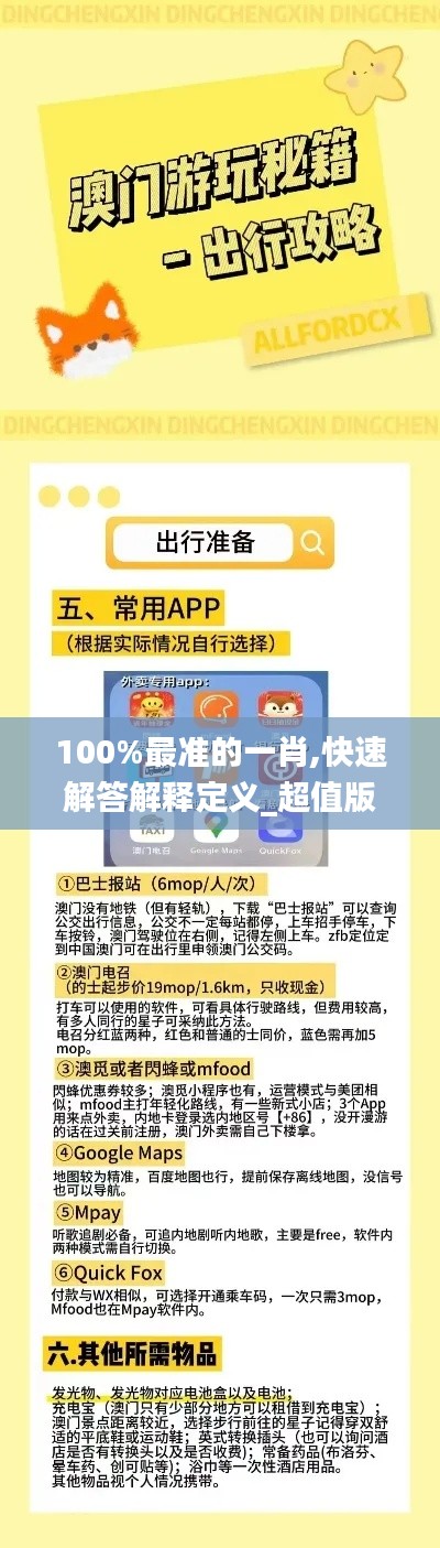 100%最准的一肖,快速解答解释定义_超值版8.760