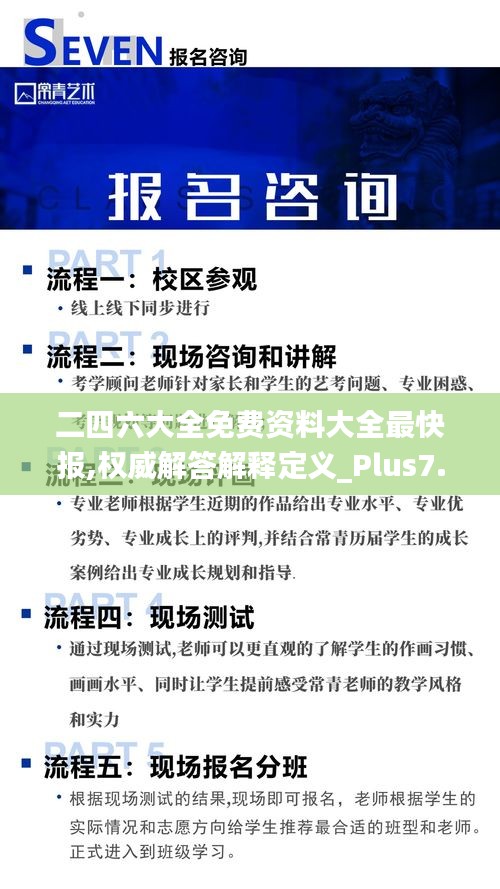 二四六大全免费资料大全最快报,权威解答解释定义_Plus7.283
