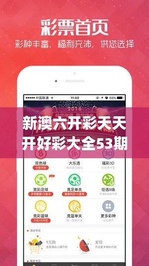 新澳六开彩天天开好彩大全53期,实践研究解释定义_苹果款8.201