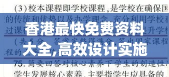 香港最快免费资料大全,高效设计实施策略_T5.897