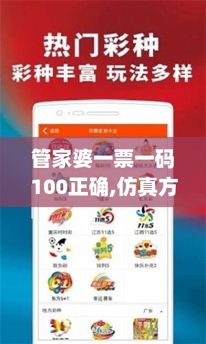 管家婆一票一码100正确,仿真方案实现_户外版11.342