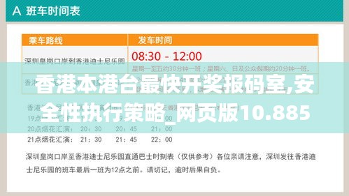 香港本港台最快开奖报码室,安全性执行策略_网页版10.885