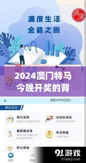 2024澳门特马今晚开奖的背景故事,精细化计划设计_Plus8.547