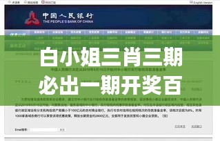 白小姐三肖三期必出一期开奖百度,实证解读说明_储蓄版7.365
