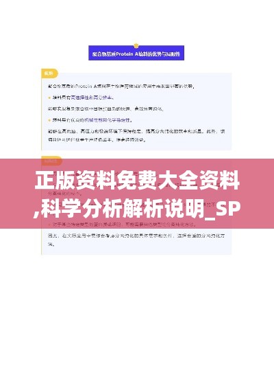 正版资料免费大全资料,科学分析解析说明_SP4.477