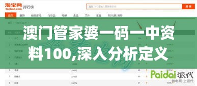澳门管家婆一码一中资料100,深入分析定义策略_Linux9.183