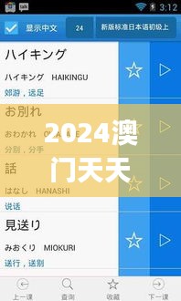2024澳门天天开彩大全,定性解读说明_安卓款5.705