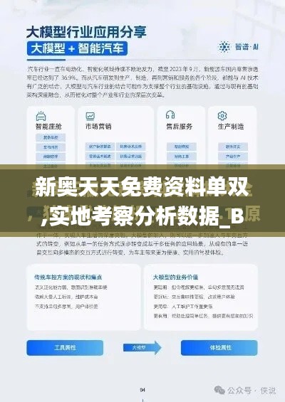 新奥天天免费资料单双,实地考察分析数据_BT16.403