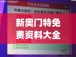 新奥门特免费资料大全澳门传真,深入执行计划数据_冒险款2.152