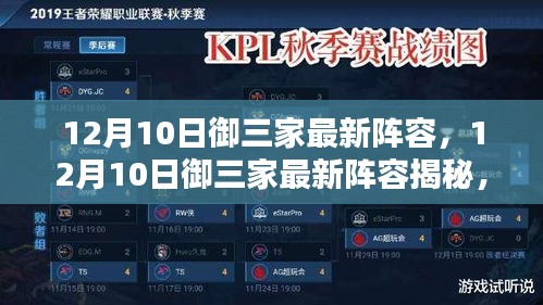 揭秘最新御三家阵容战术配置，引领潮流引领潮流的战术配置揭秘！