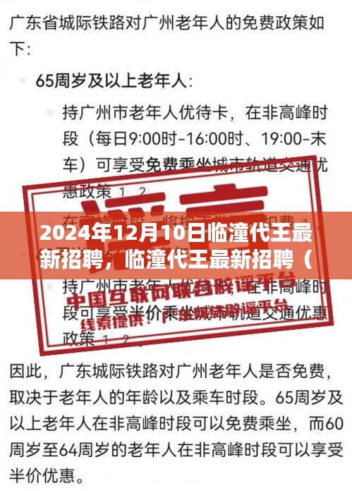 临潼代王最新招聘动态（2024年12月版），特性解析与竞品对比体验报告
