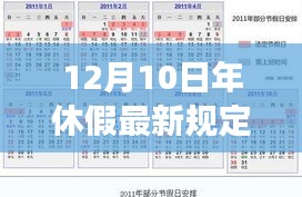 把握机遇，拥抱变化，12月10日年休假新规定引领自信与成就之路