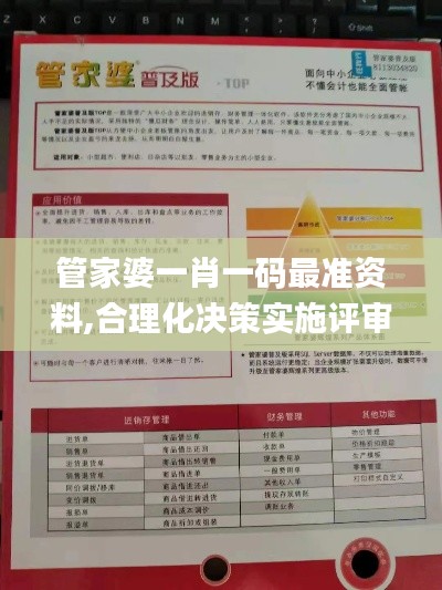 管家婆一肖一码最准资料,合理化决策实施评审_限量款2.224