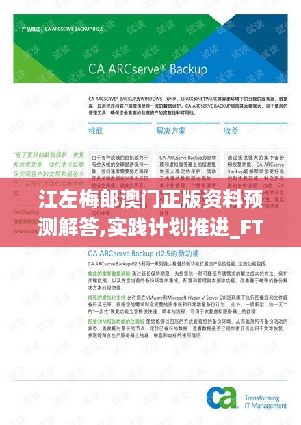 江左梅郎澳门正版资料预测解答,实践计划推进_FT2.725